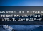 容易被忽略的一条线，每日大赛吃瓜里藏着的信息差，说透之后会发现完全不是小事，这波节奏明显不一样