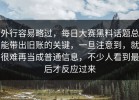 外行容易略过，每日大赛黑料话题总能带出旧账的关键，一旦注意到，就很难再当成普通信息，不少人看到最后才反应过来