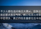 不少人都在追问每日大赛ai，但争议背后那点真实气味，核心信息比想象中密得多，真正的信息量都在后半段